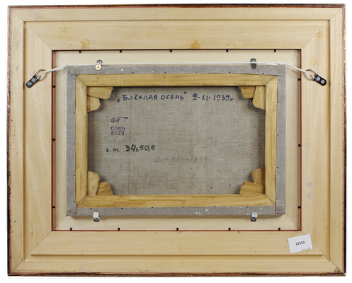 Пластов Аркадий Александрович. Блеклая осень